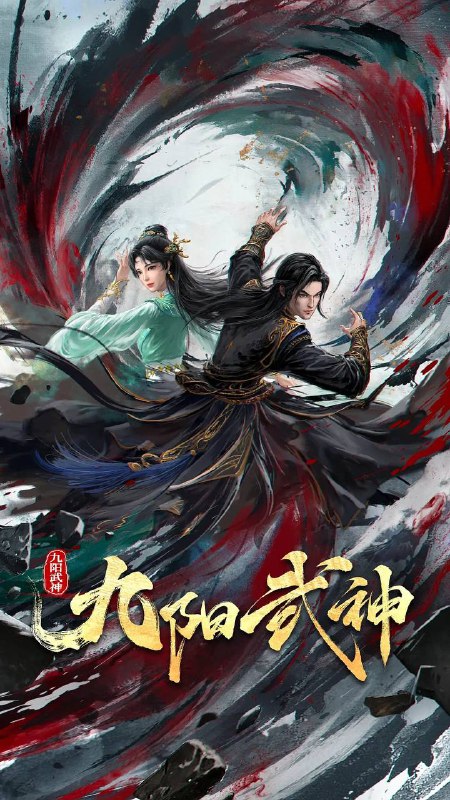 九阳武神（2025） 4K 更新至31集