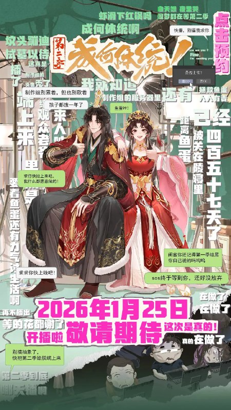 成何体统 第二季 (2026) 4K 更新至21集