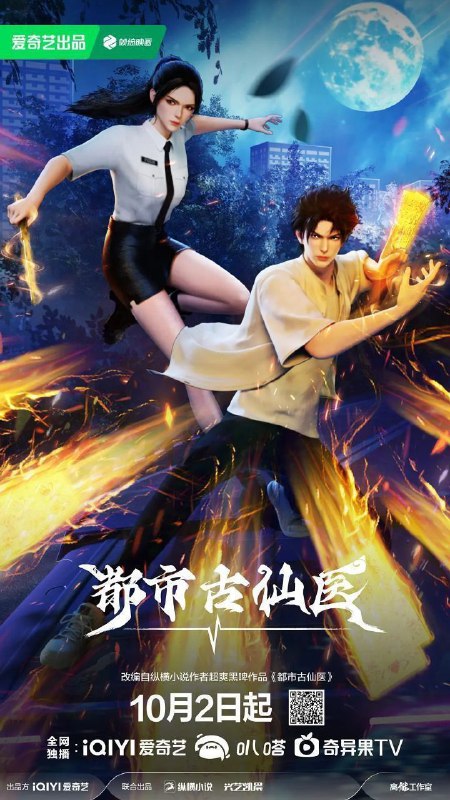 都市古仙医 (2024) 4K 全180集 已完结